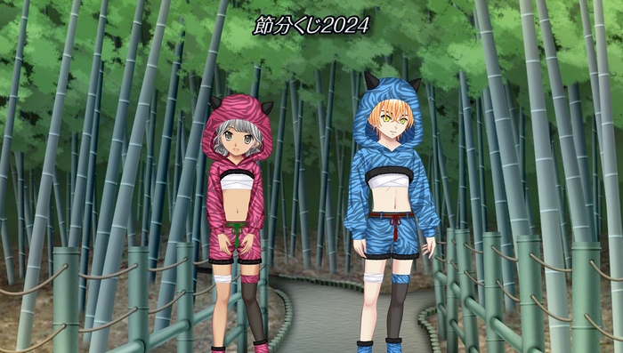 『節分くじ２０２４』