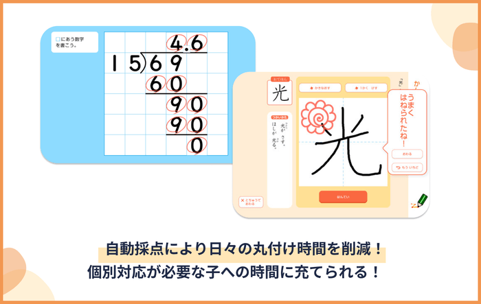 子どもたちだけでなく先生にもメリットが!
