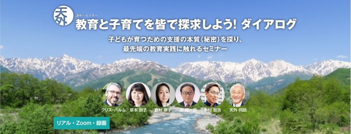 教育と子育てを皆で探求しよう!ダイアログ