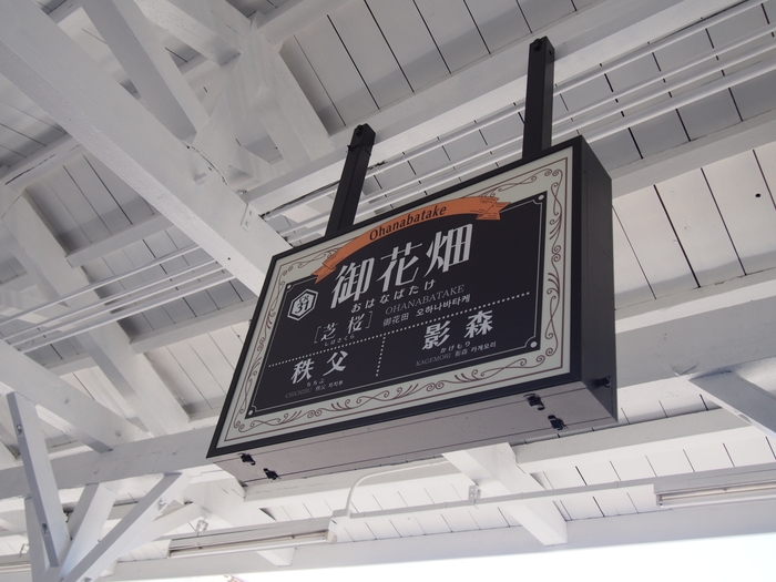御花畑駅リニューアルイメージ(駅名看板2)