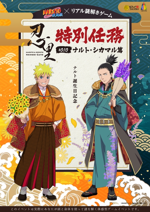 © 岸本斉史 スコット/集英社・テレビ東京・ぴえろ