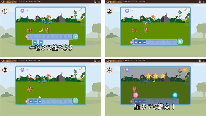 簡単な記号を用いたビジュアルプログラミングで学べる「コードモンキー/コードモンキーJr.」
