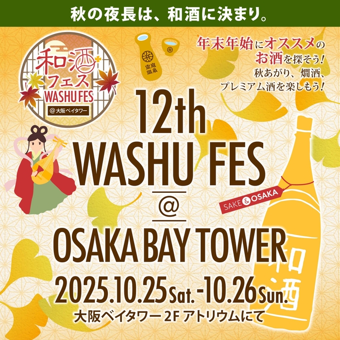 和酒フェス大阪バナー2