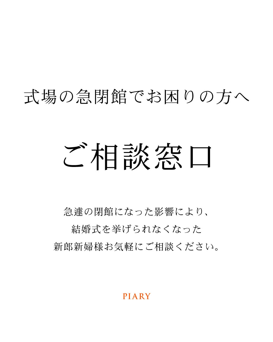 ご相談窓口