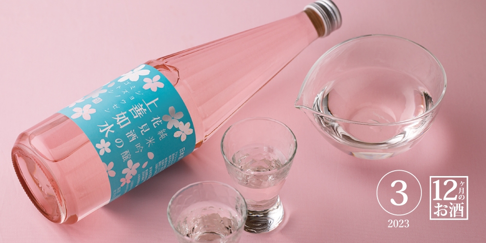 桜カラーの春の限定酒