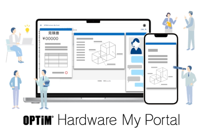 製造業向け顧客接点DXサービス「OPTiM Hardware My Portal」