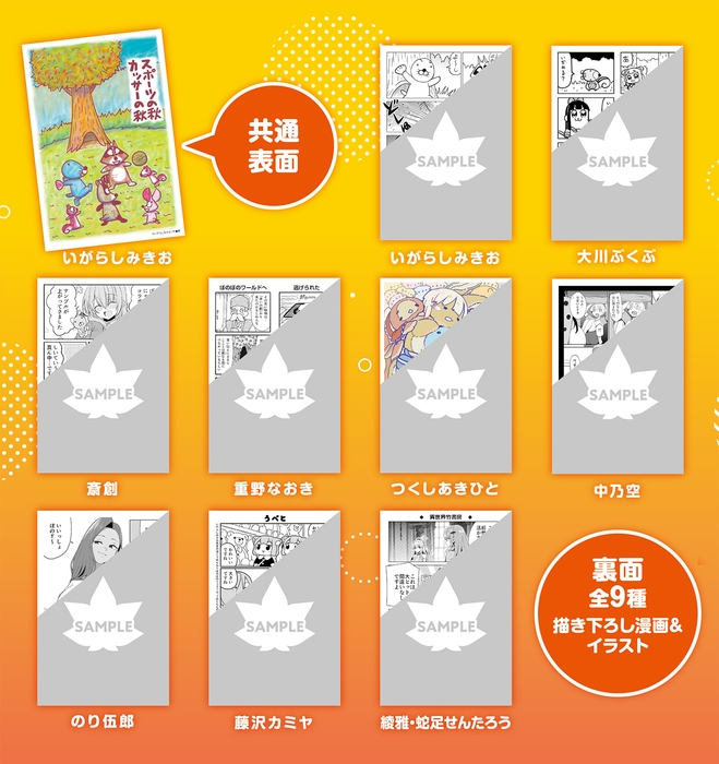 フェア限定!描き下ろし漫画&イラスト両面カード