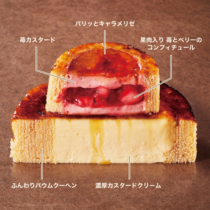 苺のクリスマスブリュレバウム 断面