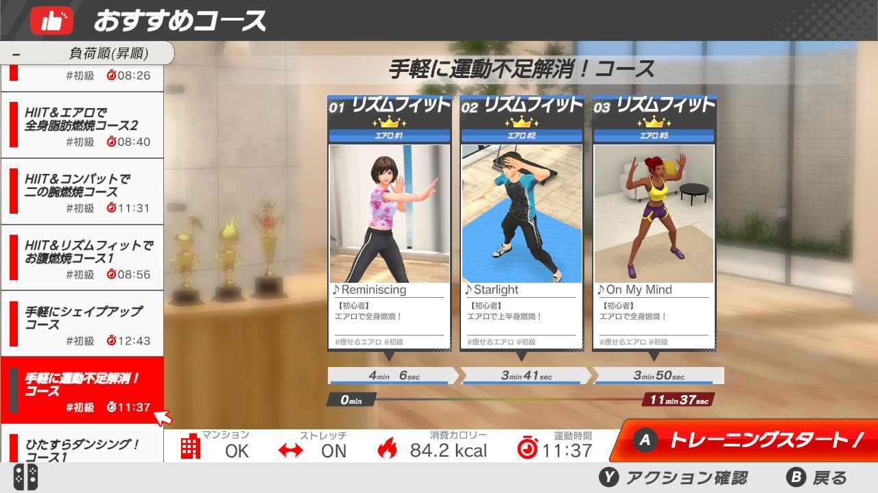 「おすすめコース」では筋トレ特化や有酸素運動特化のコースもあります!