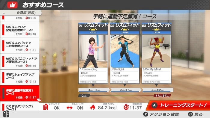 「おすすめコース」では筋トレ特化や有酸素運動特化のコースもあります!