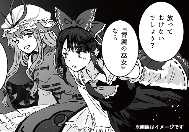 東方永夜抄エピソード漫画