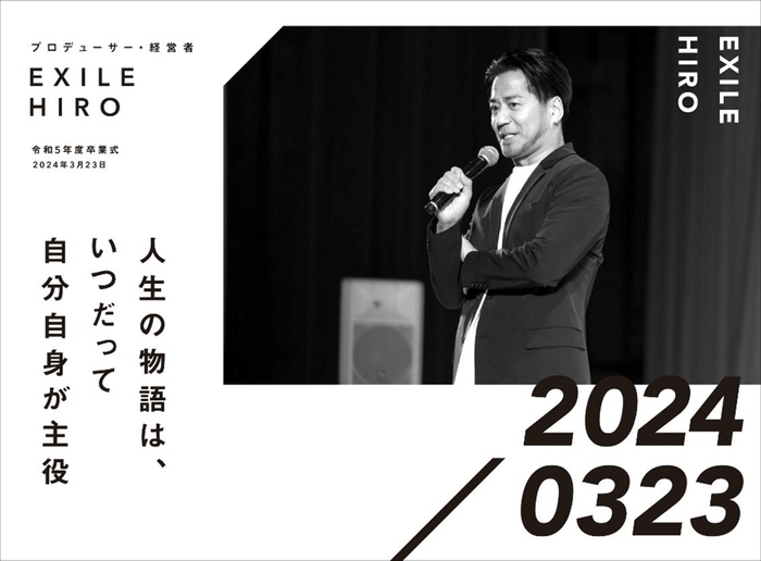 プロデューサー・経営者 EXILE HIRO 令和5年度卒業式