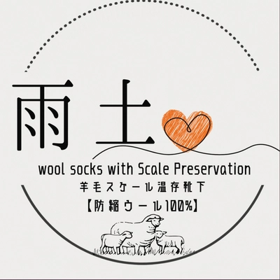 羊毛の縮みを解消！「羊毛スケール温存型防縮加工技術」を施した 繊維の受注販売を10月3日より開始