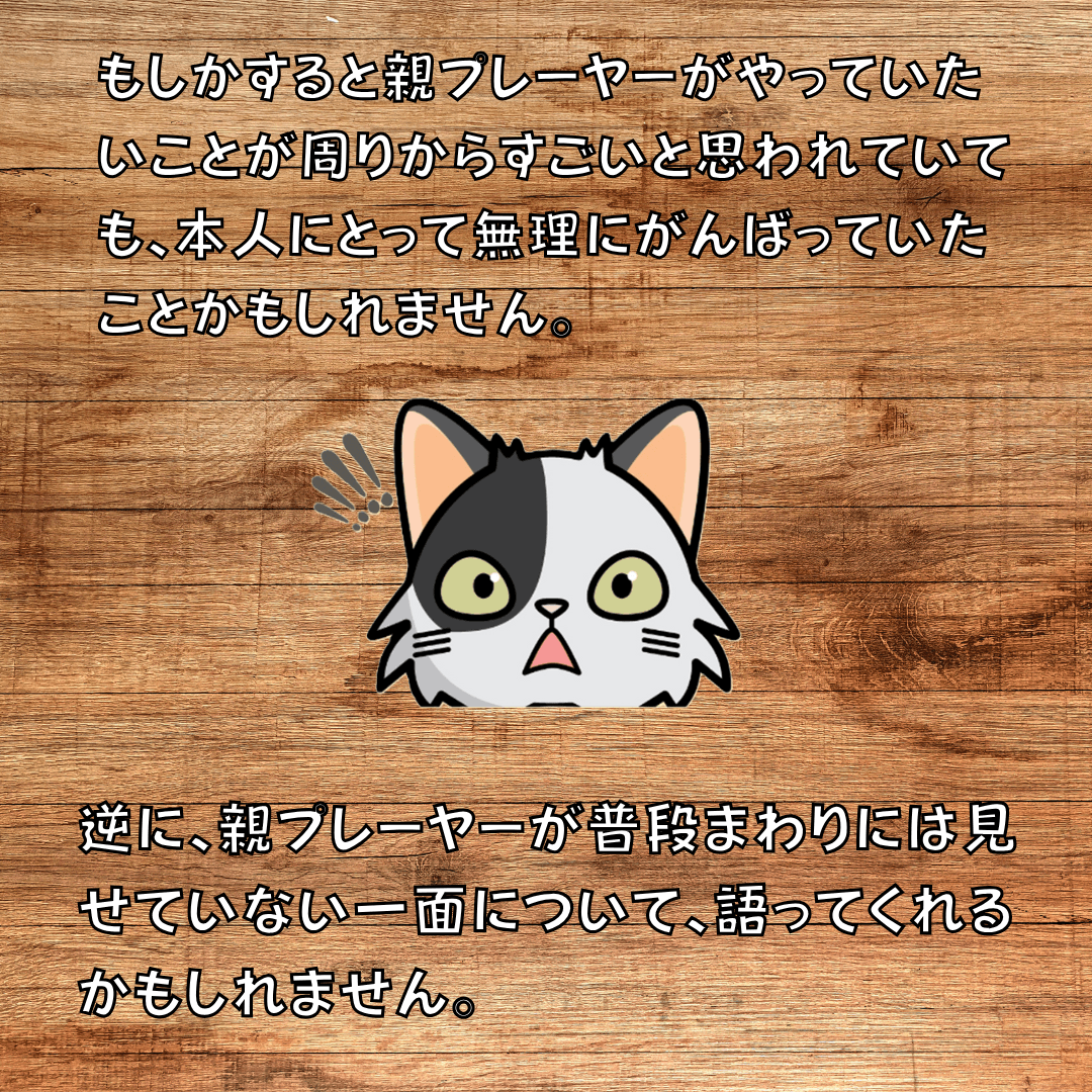 新たな一面を発見!