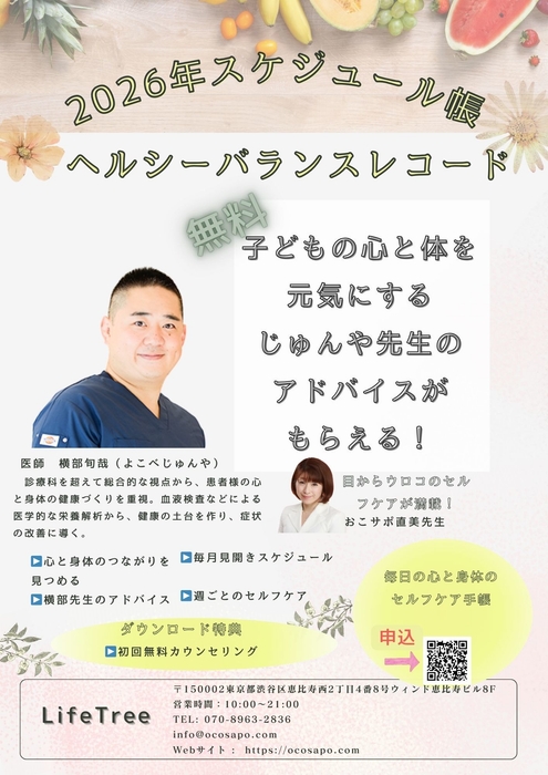 2026年スケジュール帳無料ダウンロード開始