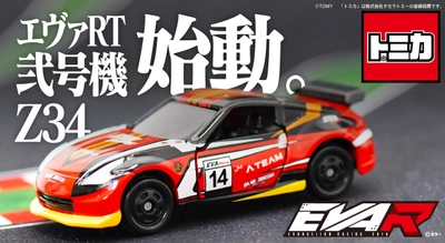 トミカからエヴァンゲリオンレーシング 「エヴァRT弐号機 Z34」が登場！
