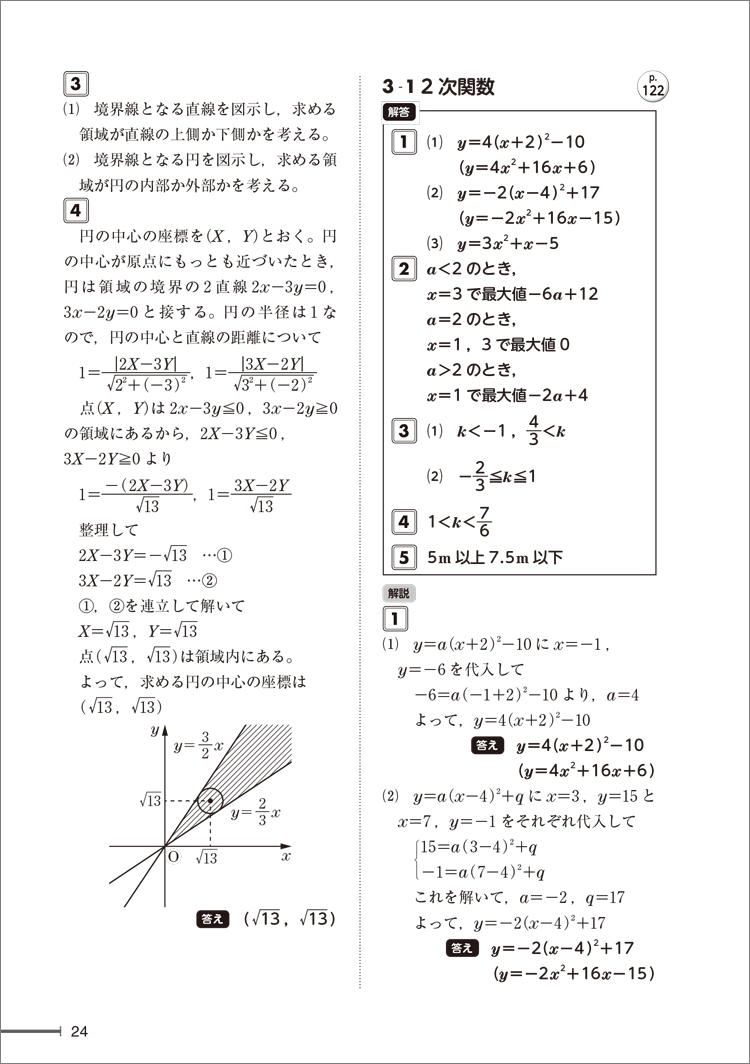 「要点整理」数学検定2級 別冊中面