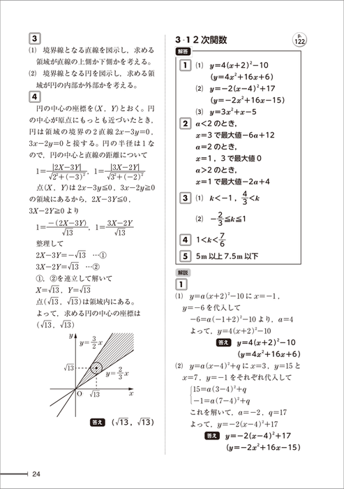 「要点整理」数学検定2級 別冊中面