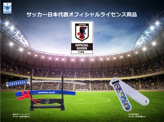 世界の舞台に挑むサッカー日本代表“SAMURAI BLUE”を イメージした日本刀ペーパーナイフを7月7日に発売！ ～日本代表選手6名の写真入り爪切りも数量限定で同時発売～