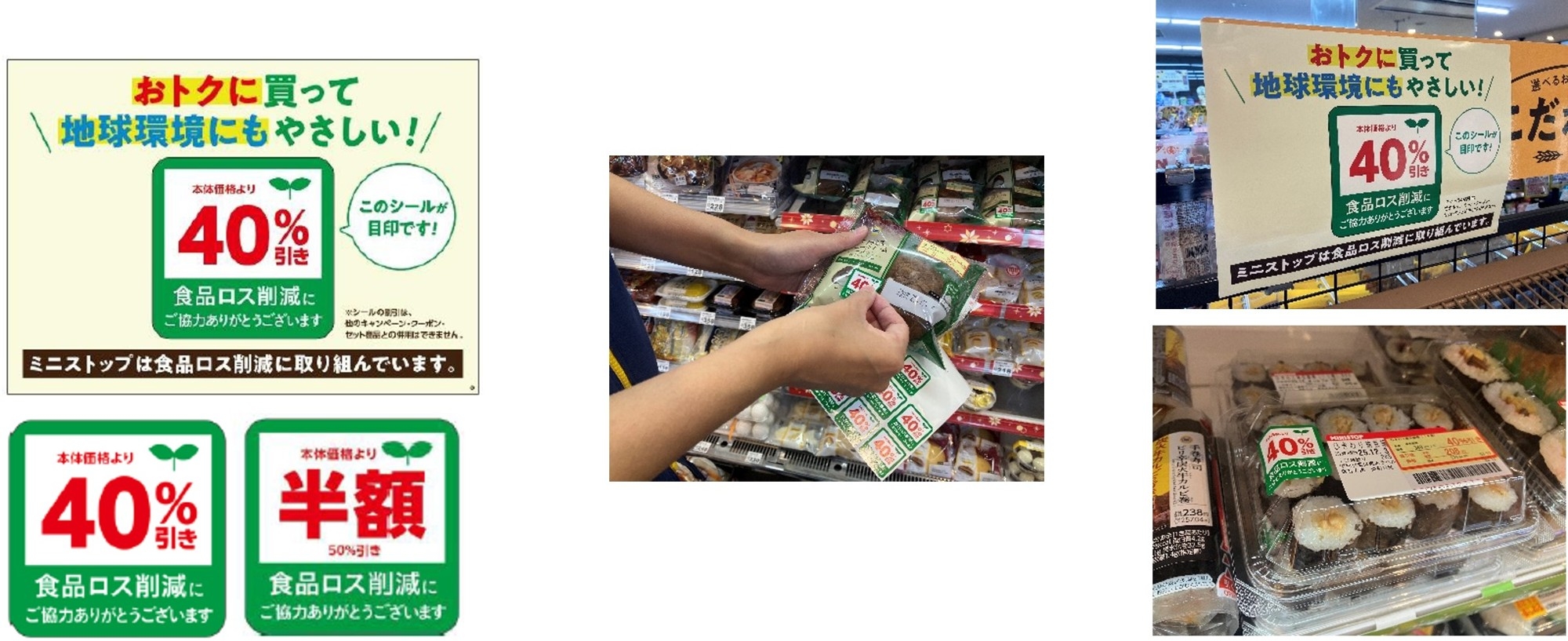 【「おトクに買って地球環境にもやさしい!」販促物等展開】(画像はイメージです。)