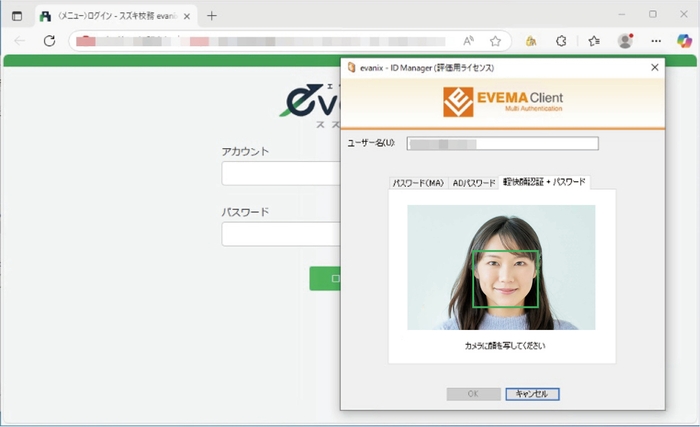 evanixの認証を多要素認証で強化(画面はEVEMAでの認証)