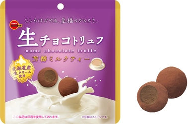 華やかな紅茶の風味とコクのある味わい ブルボン、「生チョコトリュフ芳醇ミルクティー」を 期間限定で11月11日(火)に新発売！