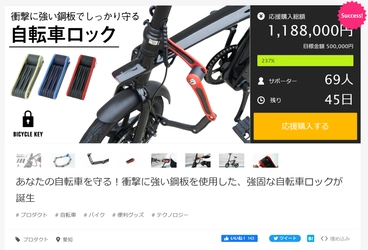 【Makuake公開初日に目標金額達成】 高強度材料を採用した自転車用ロック 『SLATTNY(スラトニー) basic for bike』Makuakeにて 1月30日(日)まで先行予約販売中！