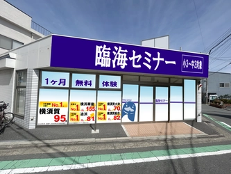 【（株）臨海　2025冬期講習】神奈川・千葉・埼玉に計4校を新たに開校