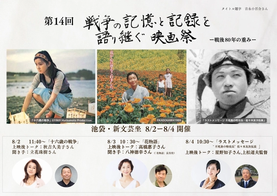 戦後80年「戦争の記憶と記録を語り継ぐ映画祭」 開催のお知らせ