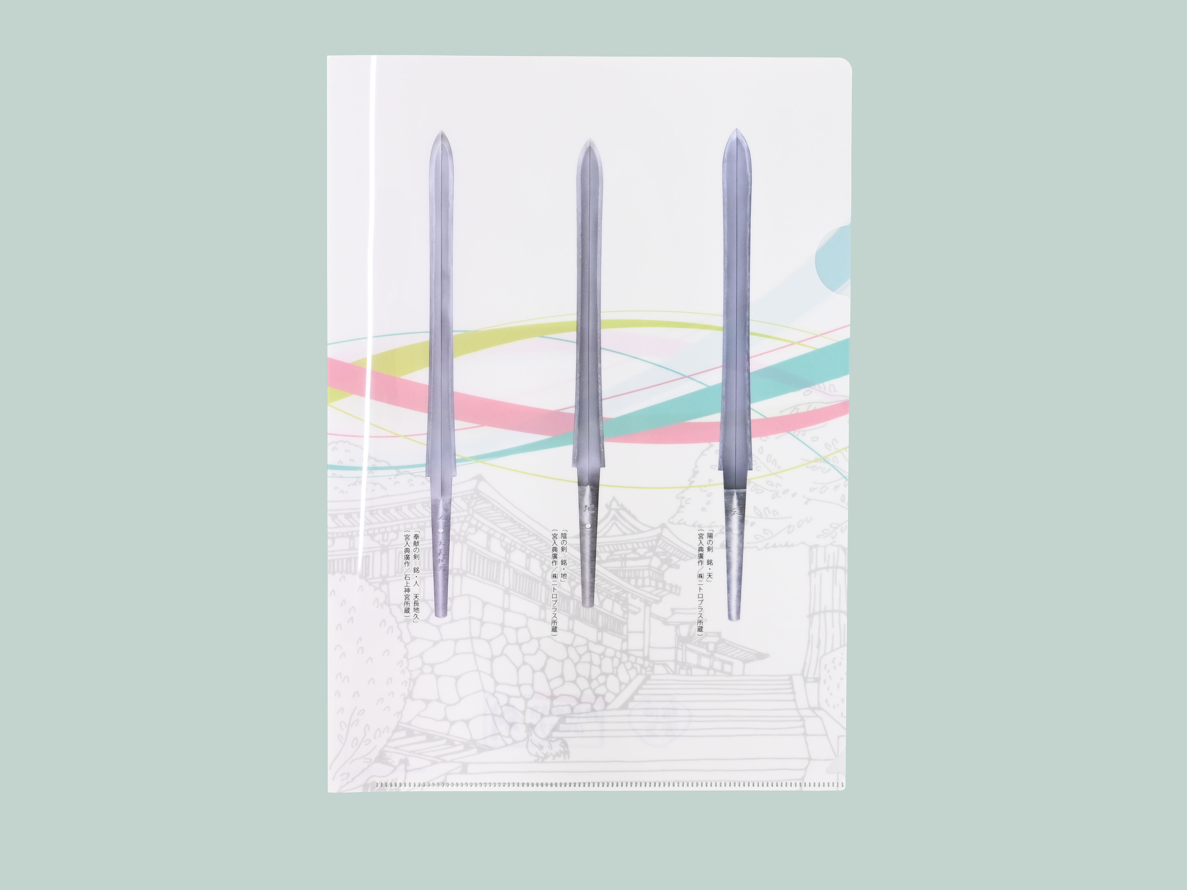 クリアファイル(天地人)