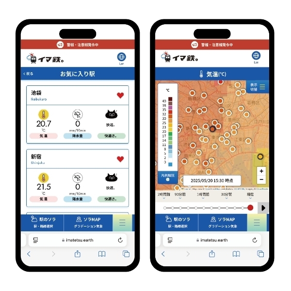 お気に入り機能とソラMAP