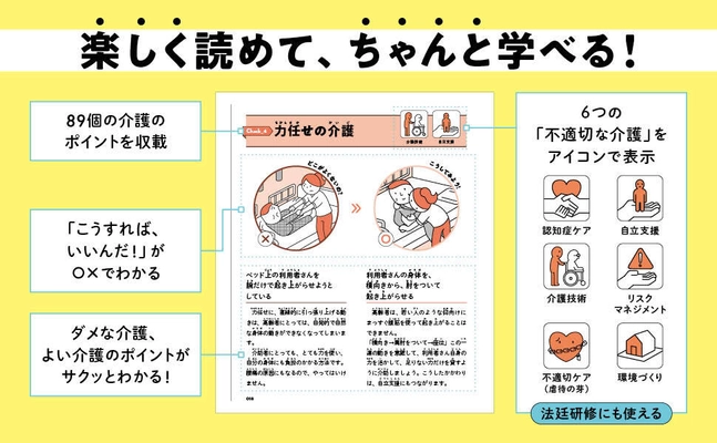 高齢者への虐待件数が過去最多、知識不足が8割近くを占める 不適切介護をまちがいさがし形式で学ぶ入門書が話題