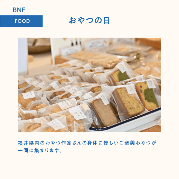 体を労わる優しいおやつ