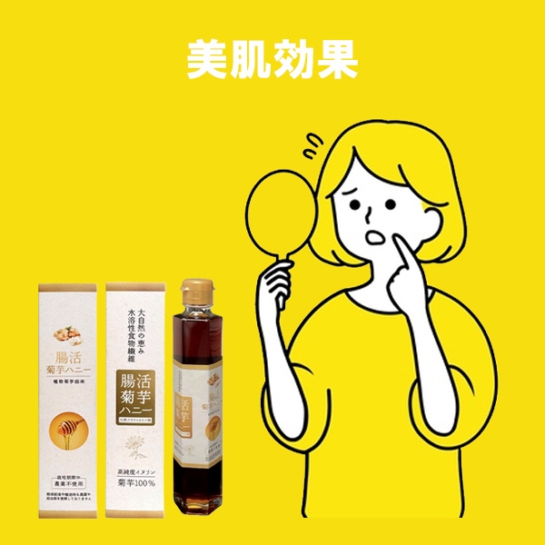 腸活菊芋ハニー濃縮シロップ:期待効果05