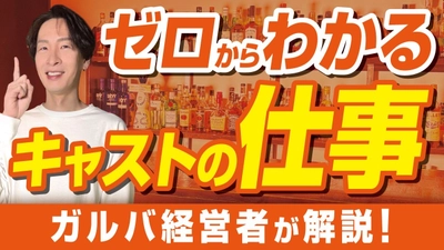 現役ガールズバー経営者がYouTubeチャンネル 「ガールズバー相談室」を開設！