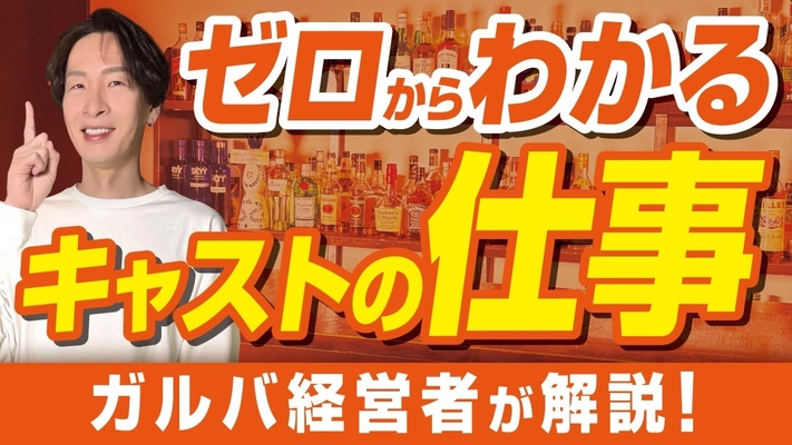 現役ガールズバー経営者がYouTubeチャンネル 「ガールズバー相談室」を開設！