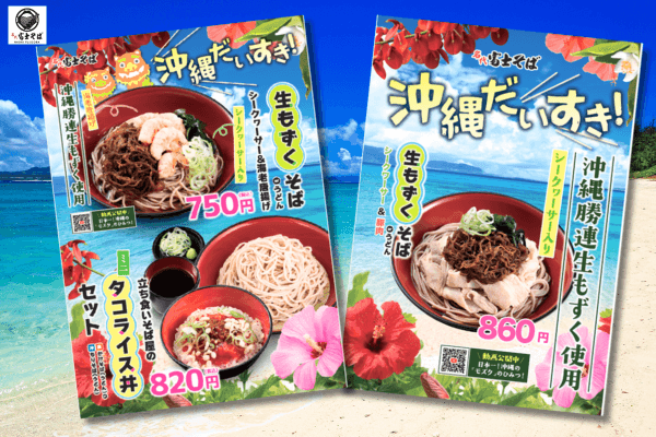 沖縄勝連_生もずく_富士そば