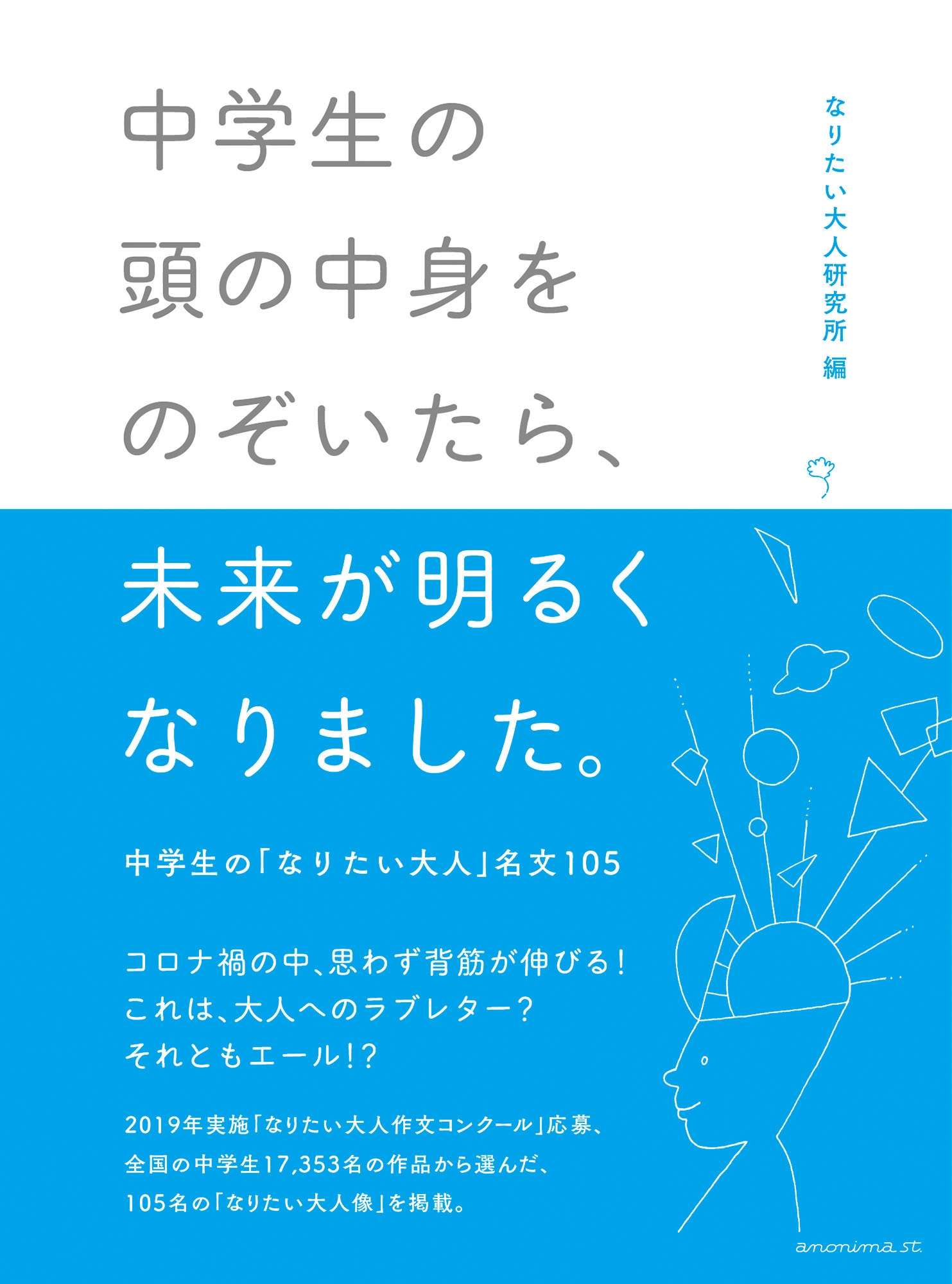 中学生の頭の中身をのぞいたら、未来が明るくなりました