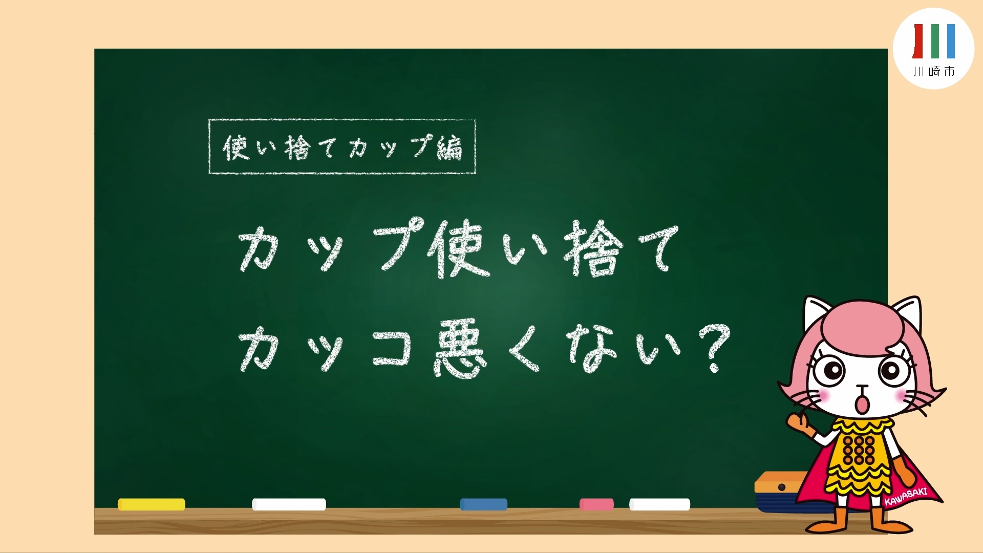 使い捨てカップ編_画像01