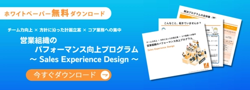 株式会社ソフィアが営業組織強化プログラムを立ち上げ　 営業戦略の浸透～課題設定～計画～実行までをワンストップで支援