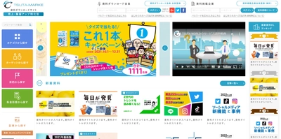 YONOHI、AIを搭載した新しいスタイルの資料ダウンロードポータルサイト「TSUTA-MARKE」を開始