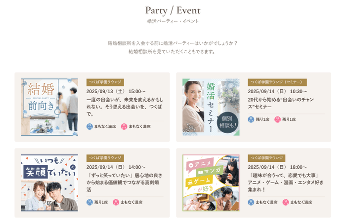 婚活パーティー