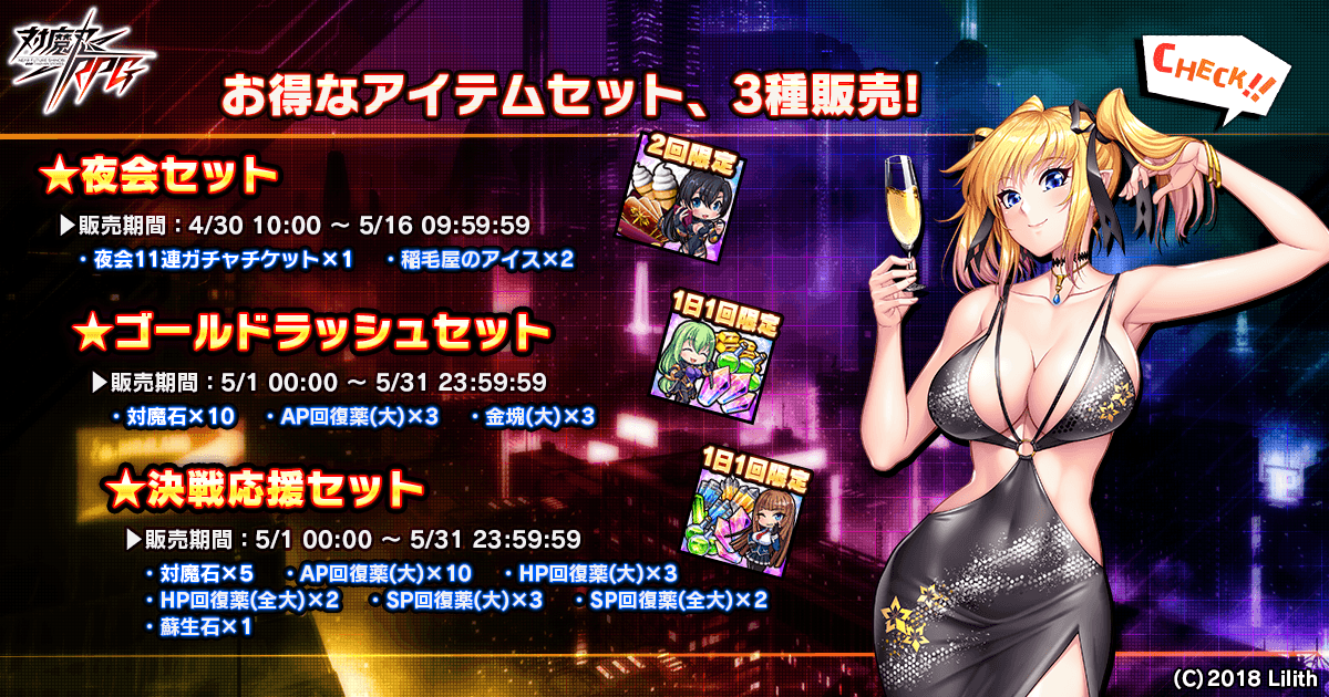 お得なアイテムセット、3種販売!