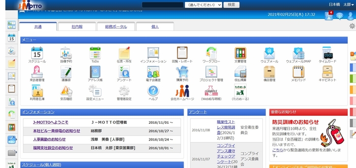 グループウェアトップ画面