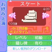 「上海パズルDX?」配列選択:お好み上海