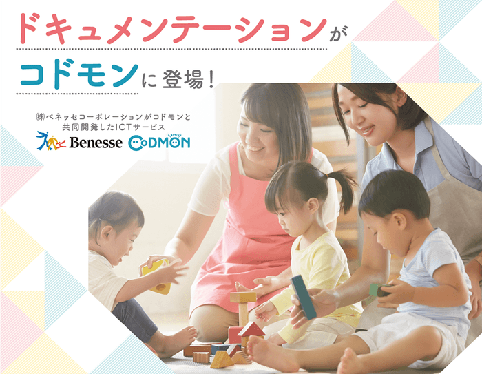 ドキュメンテーションがコドモンに登場!