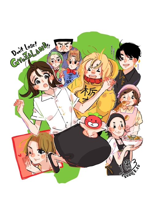 8/20 負けるな!ギョーザランド!!