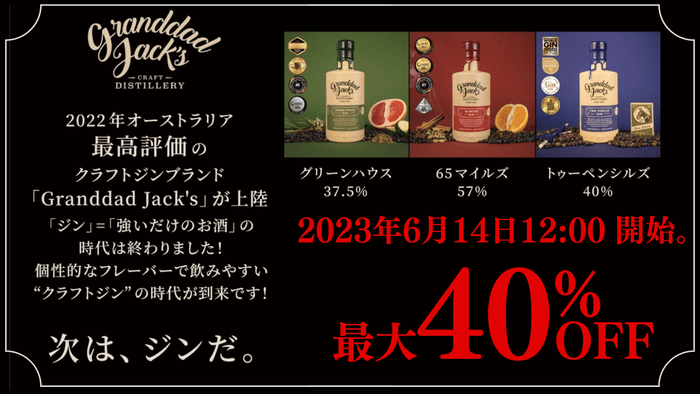 先行販売 最大40%OFF