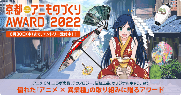 「京都アニものづくりアワード2022」公式ビジュアル(イラスト:さけハラス)