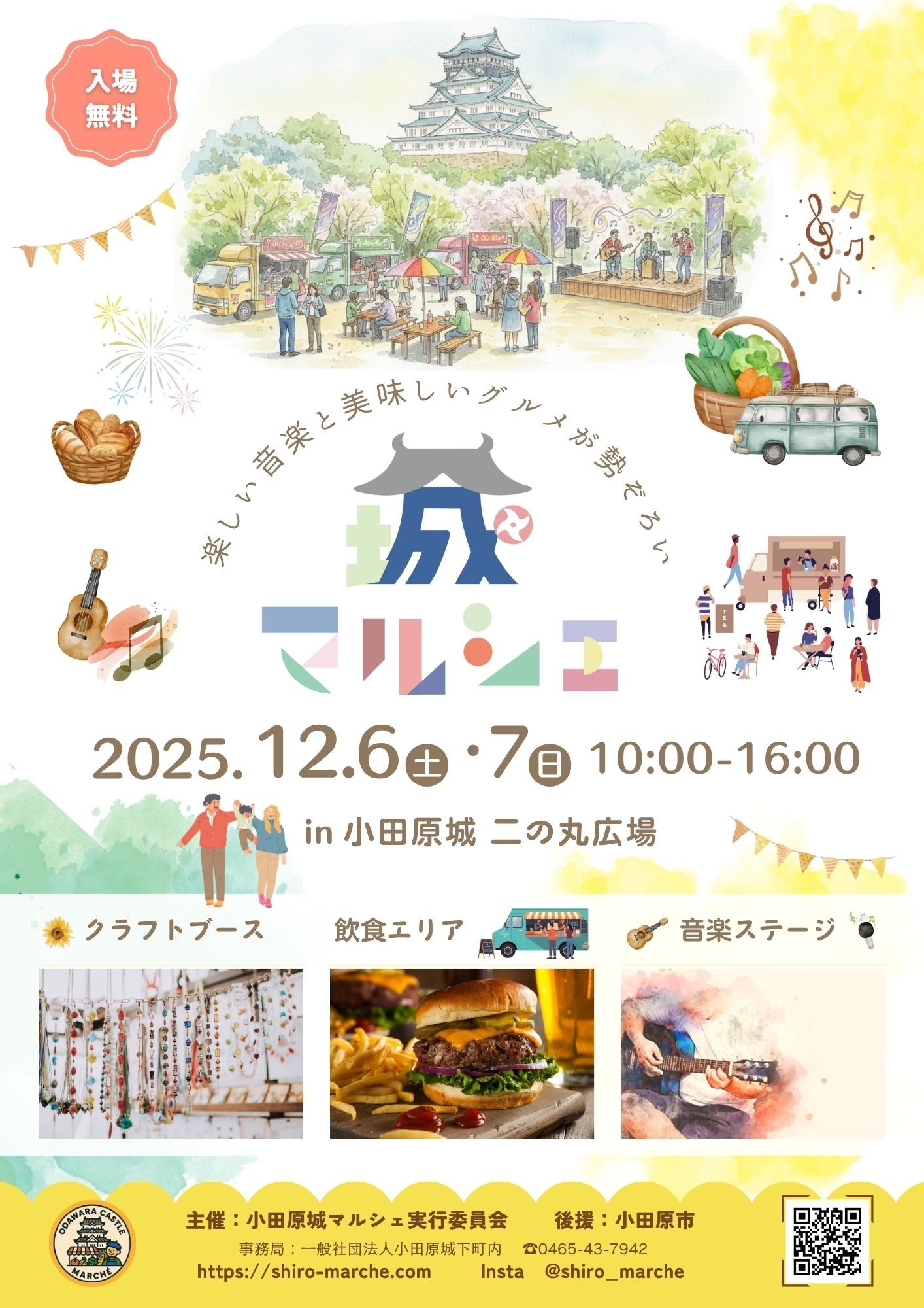 小田原 城マルシェ チラシ